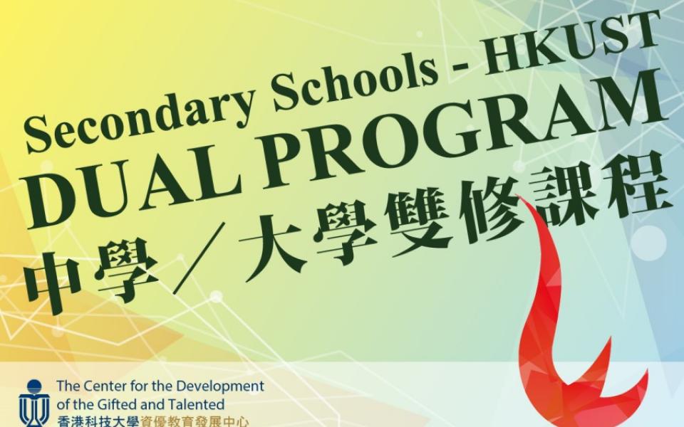 Secondary Schools The Hong Kong University of Science and Technology